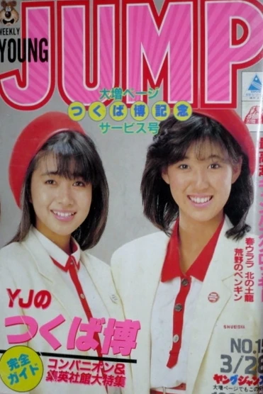 Cover of No. 15, 1985