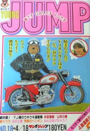 Cover of No. 18, 1985