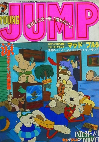 Cover of No. 31, 1985