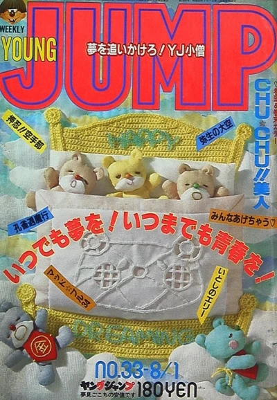 Cover of No. 33, 1985