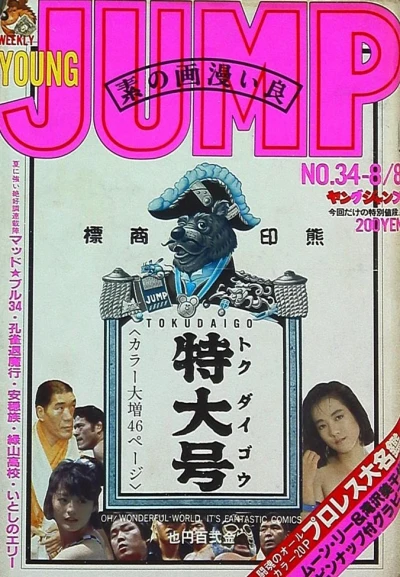Cover of No. 34, 1985
