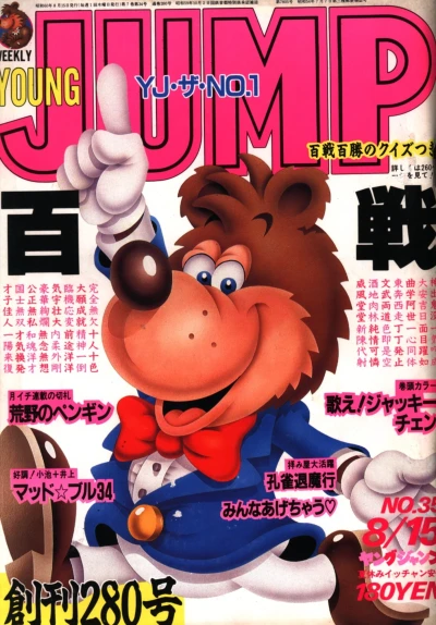 Cover of No. 35, 1985