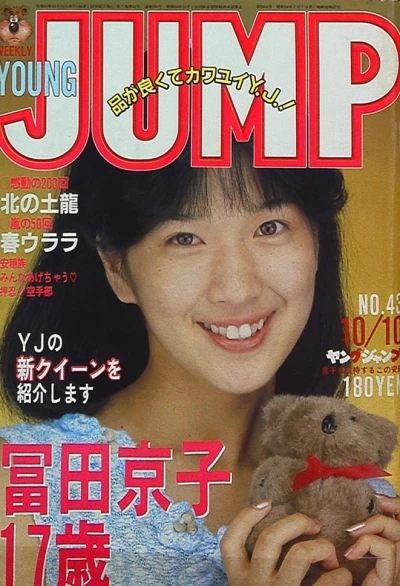 Cover of No. 43, 1985