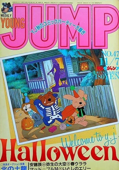 Cover of No. 47, 1985