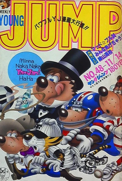 Cover of No. 48, 1985