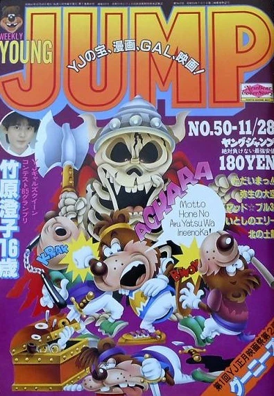 Cover of No. 50, 1985