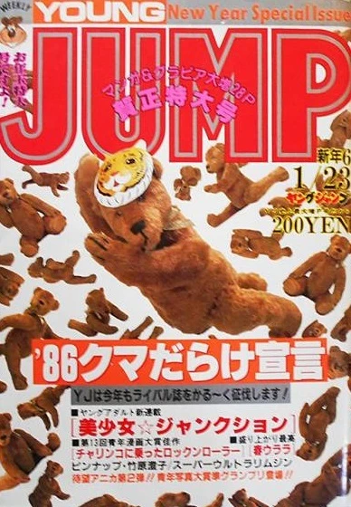 Cover of No. 6, 1986