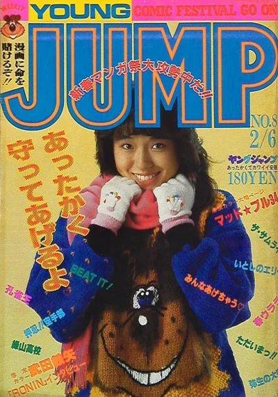 Cover of No. 8, 1986