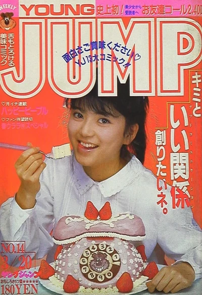 Cover of No. 14, 1986
