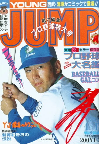 Cover of No. 18, 1986