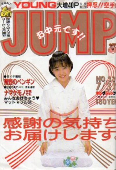 Cover of No. 33, 1986