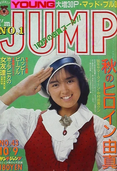 Cover of No. 43, 1986