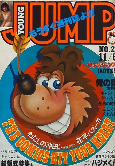 Cover of No. 21, 1980