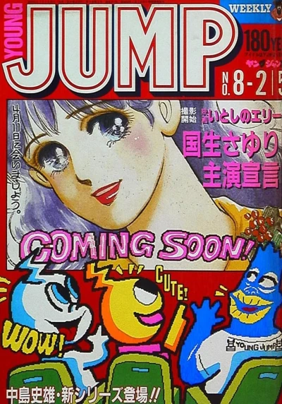 Cover of No. 8, 1987