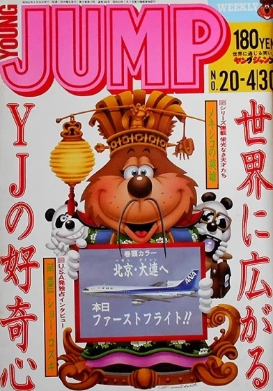 Cover of No. 20, 1987