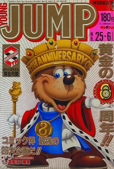Cover of No. 25, 1987