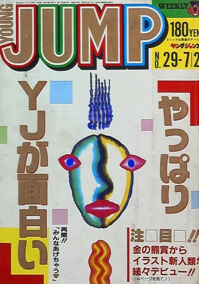 Cover of No. 29, 1987
