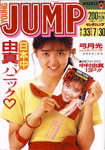 Cover of No. 33, 1987