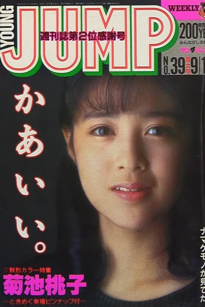 Cover of No. 39, 1987