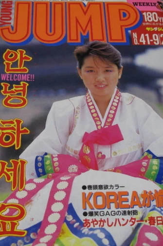 Cover of No. 41, 1987