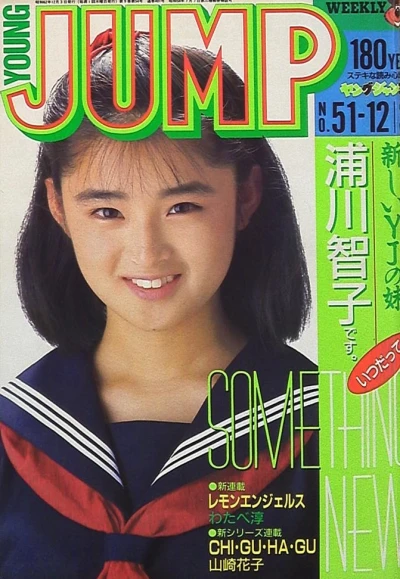 Cover of No. 51, 1987
