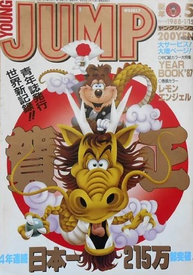 Cover of No. 5, 1988