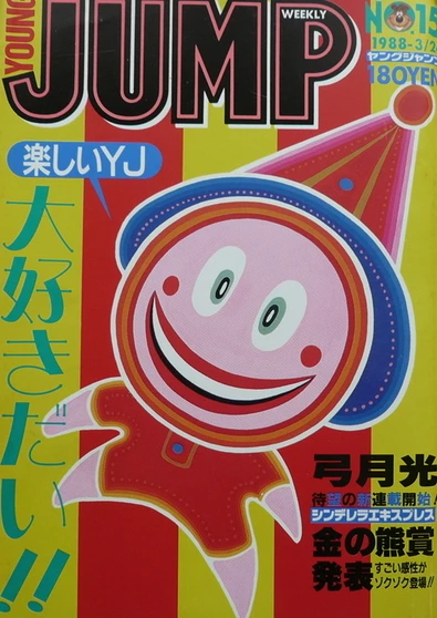 Cover of No. 15, 1988