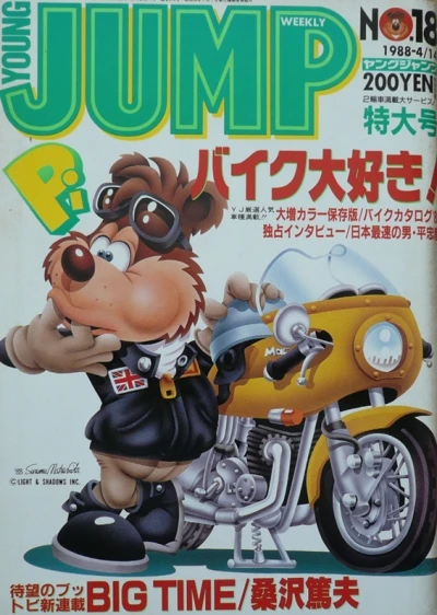 Cover of No. 18, 1988