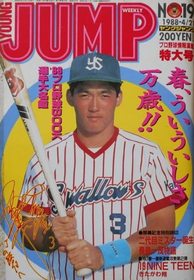 Cover of No. 19, 1988