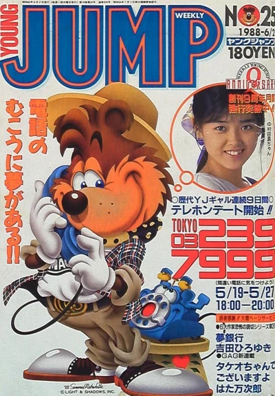 Cover of No. 25, 1988