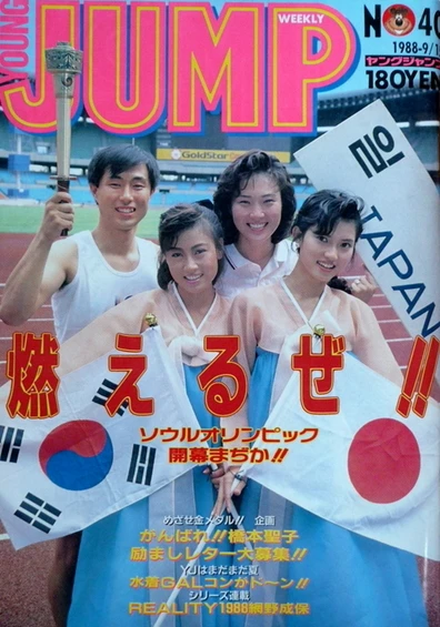 Cover of No. 40, 1988