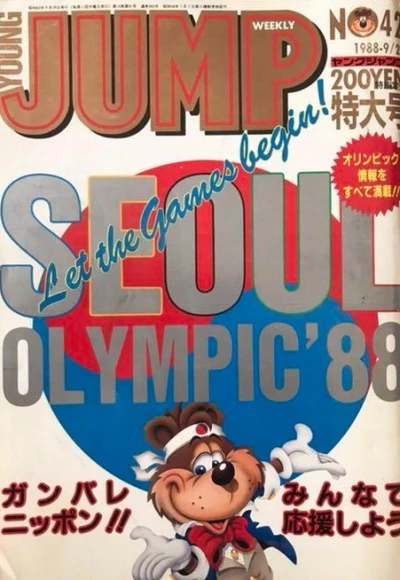 Cover of No. 42, 1988