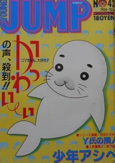 Cover of No. 43, 1988