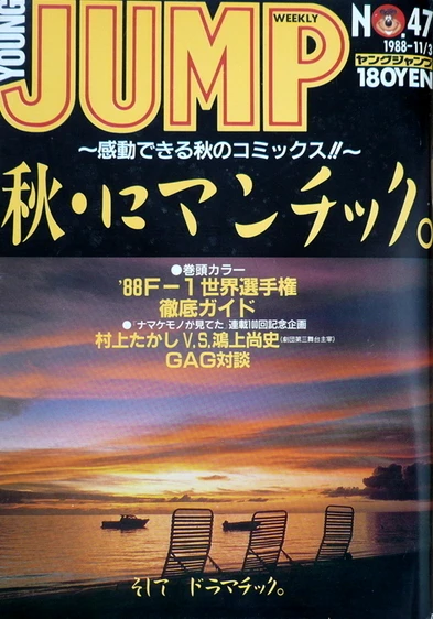 Cover of No. 47, 1988