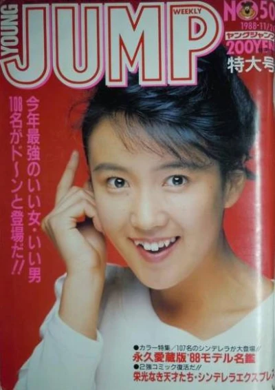 Cover of No. 50, 1988