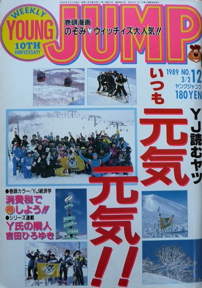 Cover of No. 12, 1989
