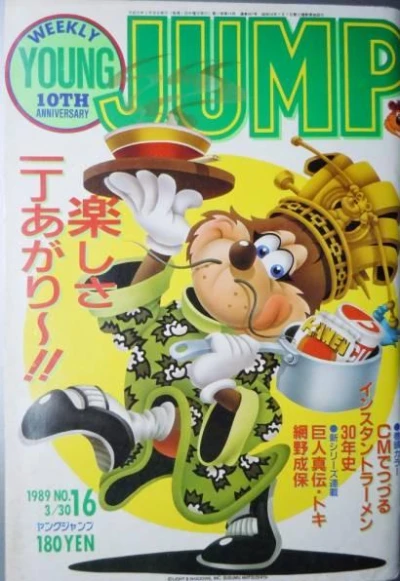 Cover of No. 16, 1989