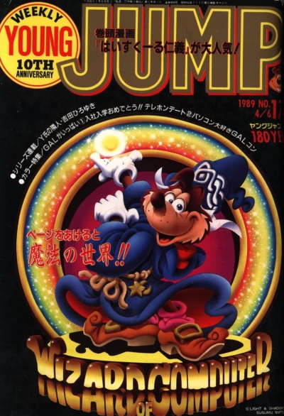 Cover of No. 17, 1989