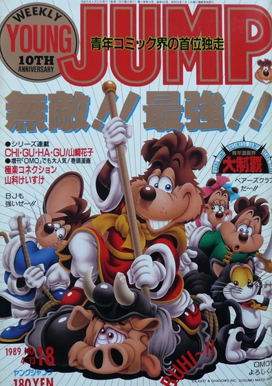 Cover of No. 18, 1989