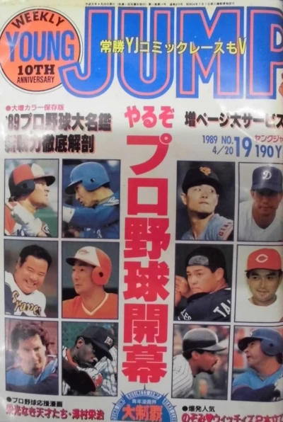 Cover of No. 19, 1989