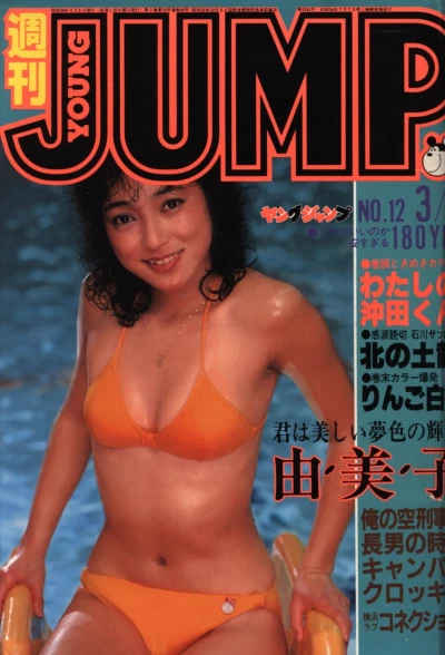 Cover of No. 12, 1981