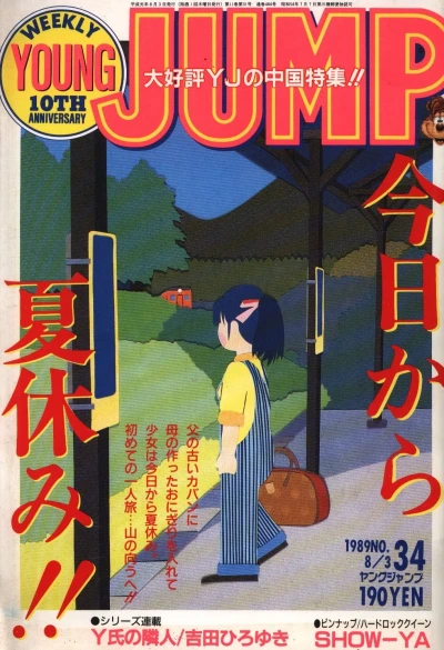 Cover of No. 34, 1989