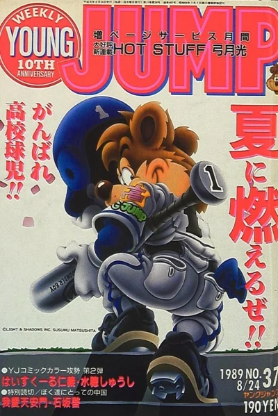 Cover of No. 37, 1989