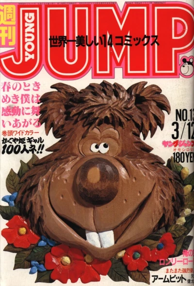 Cover of No. 13, 1981