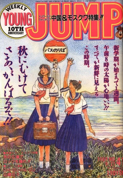 Cover of No. 41, 1989