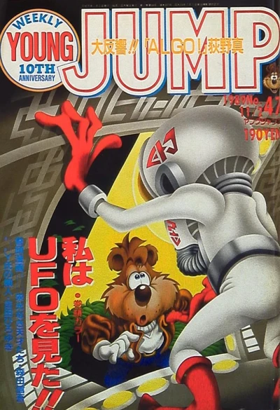 Cover of No. 47, 1989