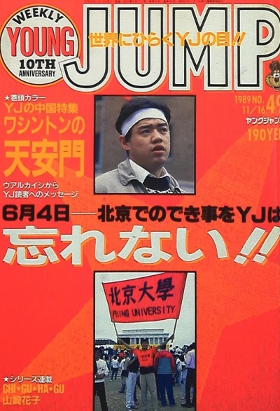 Cover of No. 49, 1989