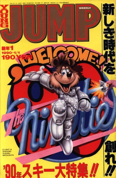 Cover of No. 1, 1990