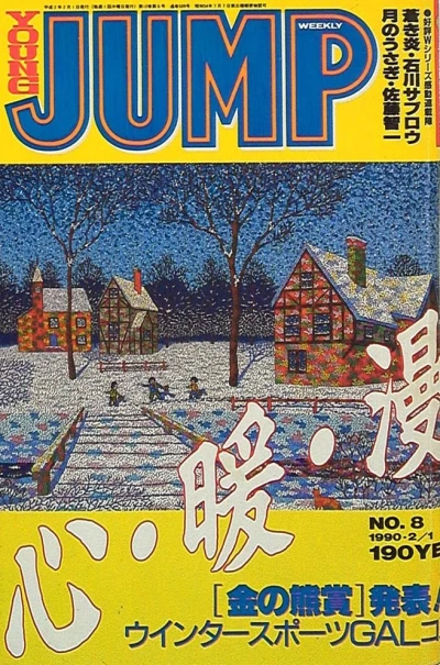 Cover of No. 8, 1990