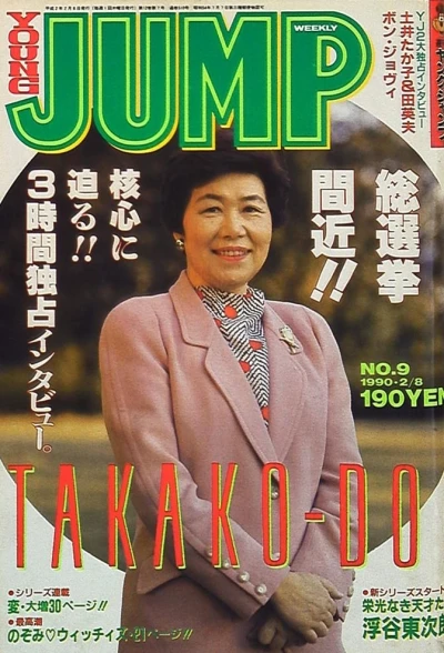 Cover of No. 9, 1990